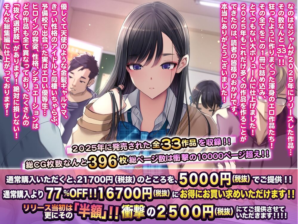 なのはなジャム2025年の33作品ぜ〜んぶ入った総集編！ えっち大好きヒロインと破茶滅茶ヤリまくりな作品集 画像1