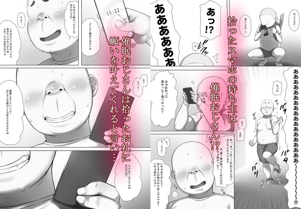 催●おじさんのおんがえし 催●おじさんはスマホを拾ってもらったお礼に男の子の憧れのお姉さんを催●雌奴●にしてあげましたとさ 画像1
