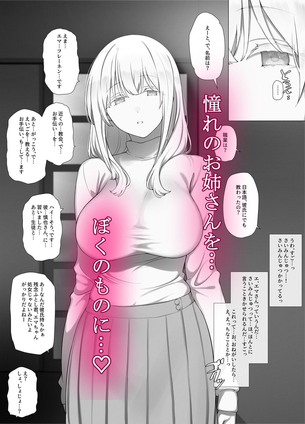 催●おじさんのおんがえし 催●おじさんはスマホを拾ってもらったお礼に男の子の憧れのお姉さんを催●雌奴●にしてあげましたとさ 画像2