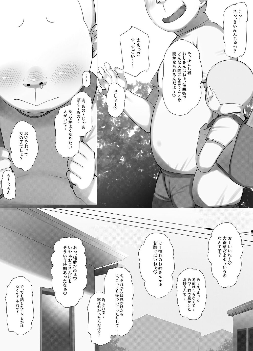 催●おじさんのおんがえし 催●おじさんはスマホを拾ってもらったお礼に男の子の憧れのお姉さんを催●雌奴●にしてあげましたとさ 画像3