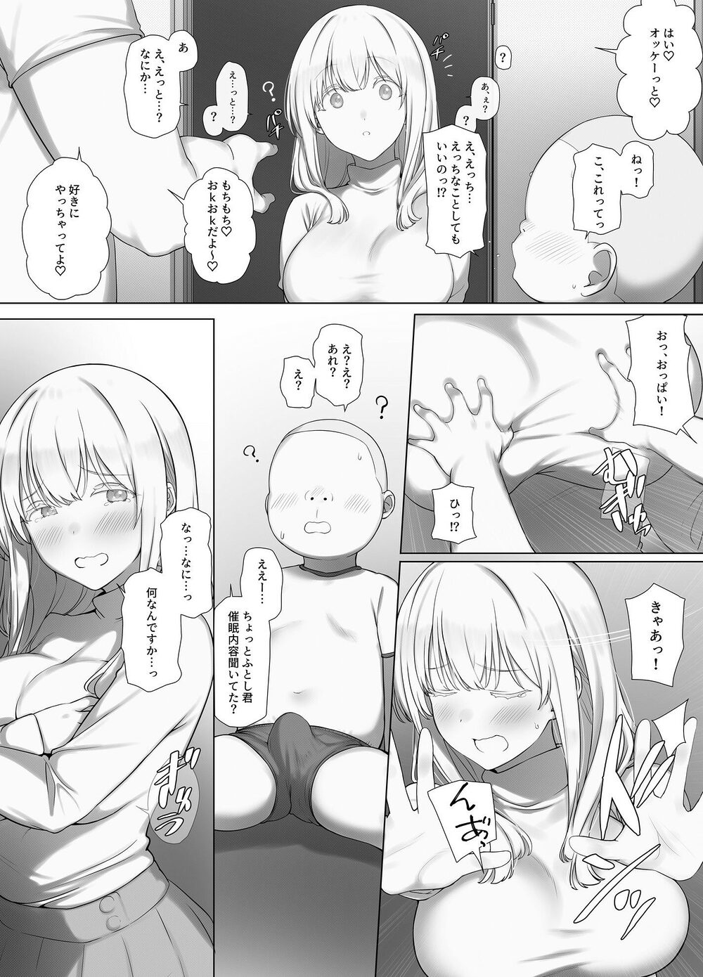 催●おじさんのおんがえし 催●おじさんはスマホを拾ってもらったお礼に男の子の憧れのお姉さんを催●雌奴●にしてあげましたとさ 画像7