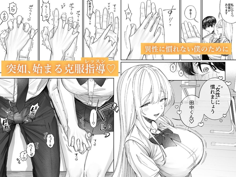 清楚系保健委員は異常に優しい 画像2