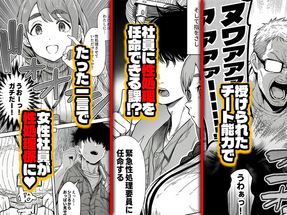 チート人事任命権!!僕が君に役割あ〜げる 画像2