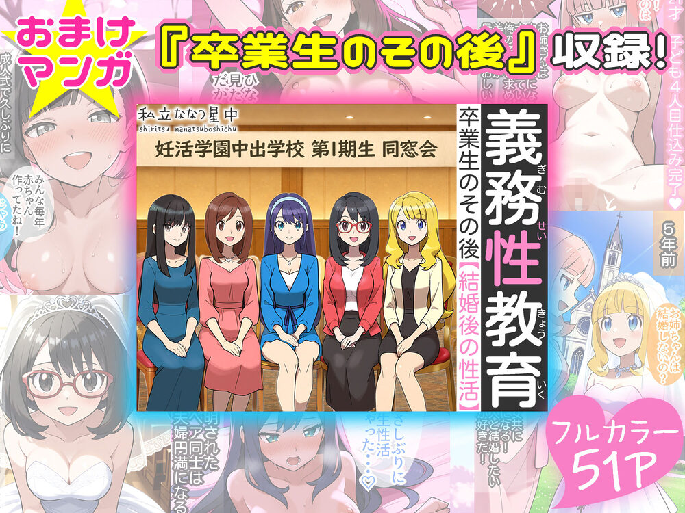 義務性教育〜妊娠すると卒業できる学校〜 画像10