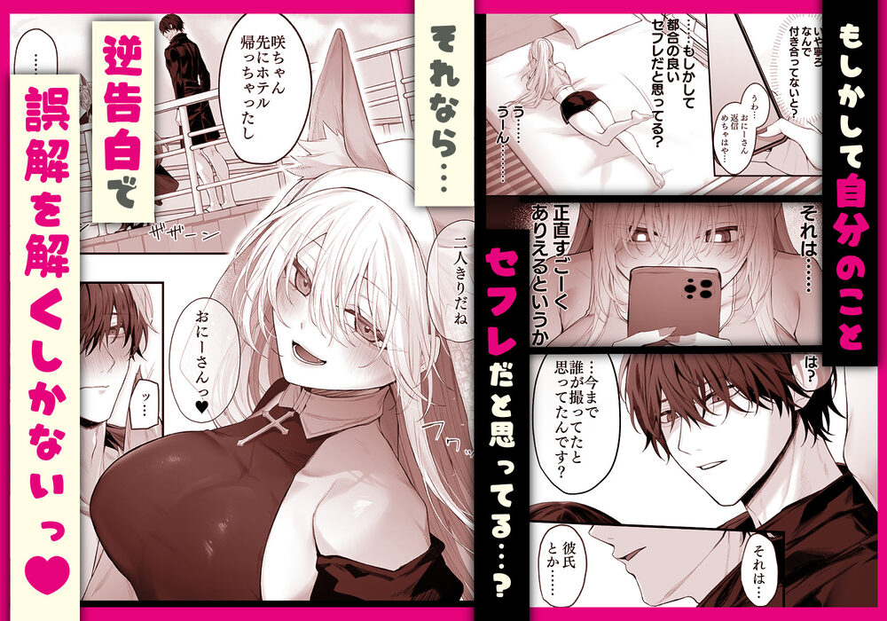 妹の友達が憧れのGカップギャルコスプレイヤーだった話 2 画像2