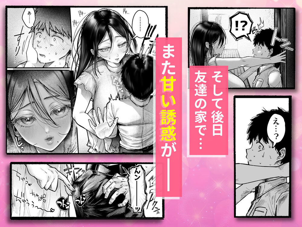 友達のお母さんとセフレになりました。2 画像6