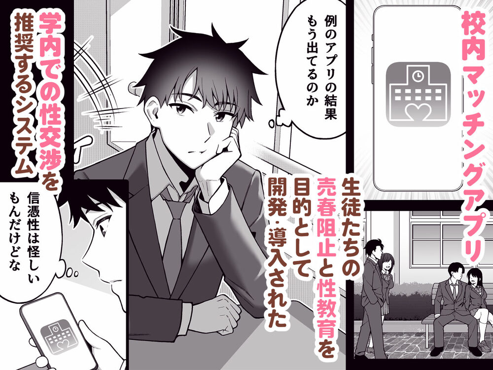 校内マッチングアプリ〜誰とでもSEXできる神チンポ〜 画像2