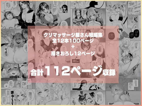 クリマッサージ屋さん2 画像9