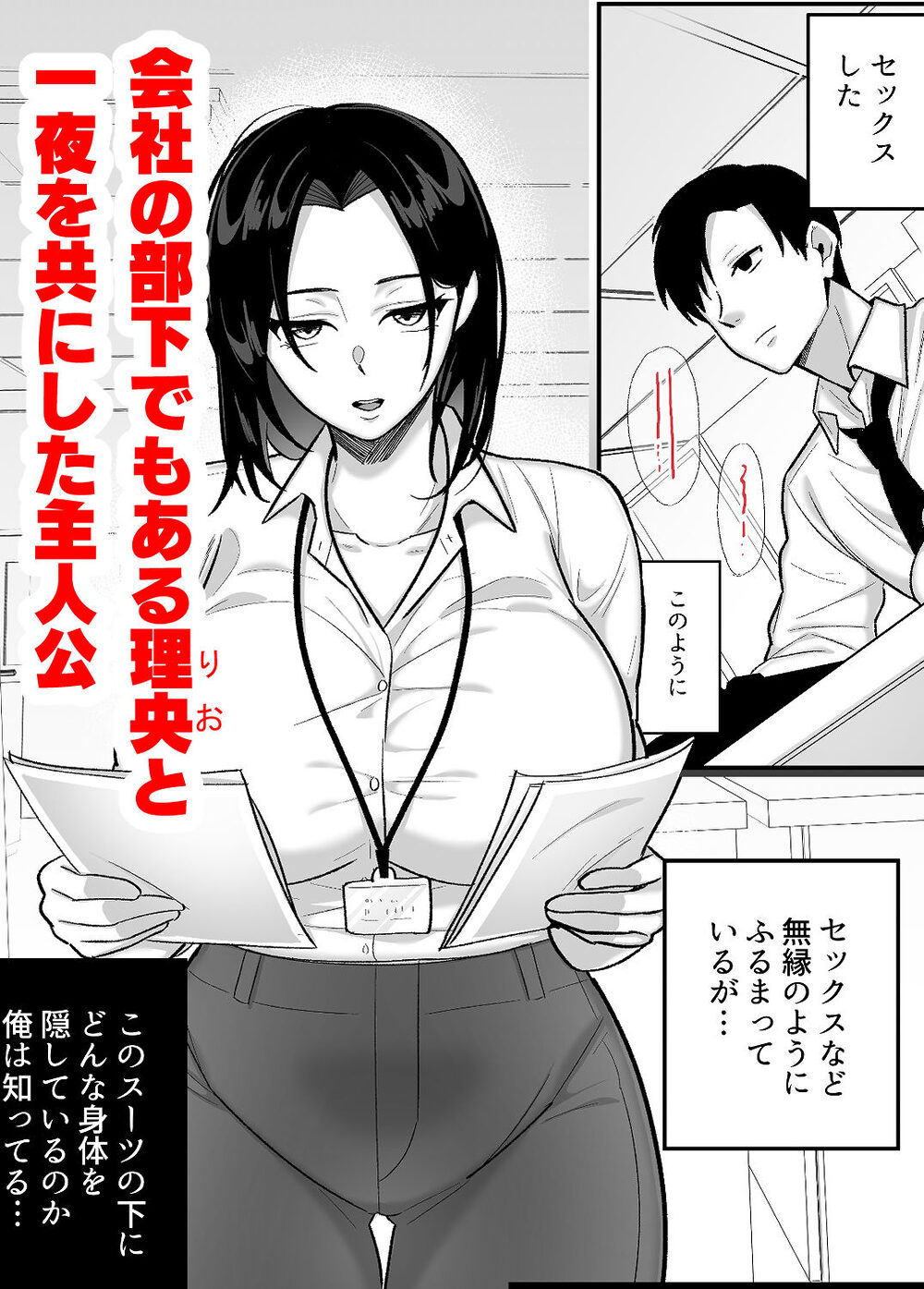 勝ち気なシングルマザーとドスケベ熱愛性交2〜汗だく密着温泉旅行〜 画像1