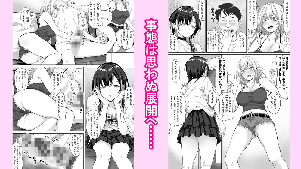 たまたま相席したギャルJK二人に悩み相談をしたら俺のマンションでヌイてくれるようになった 画像4
