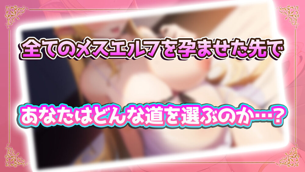 NEW ILLUST ！ メスしかいないエルフの村に迷い込んだら全員孕ませるまで帰れなくなった件 画像10