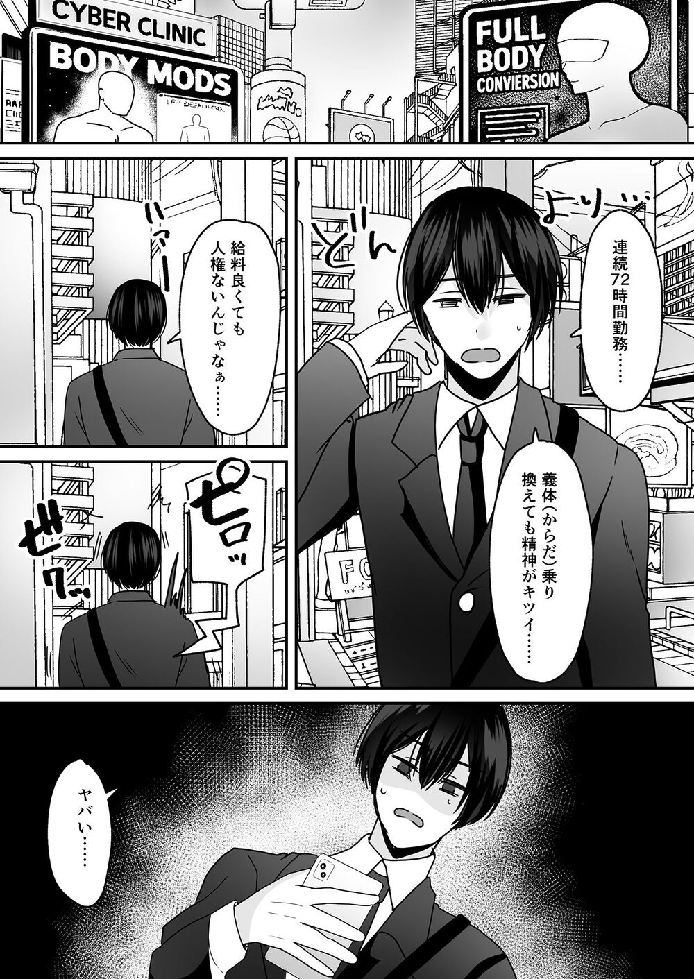 あなた♂は、美少女セクサロイド♀に魂をインストールされました！ 画像1