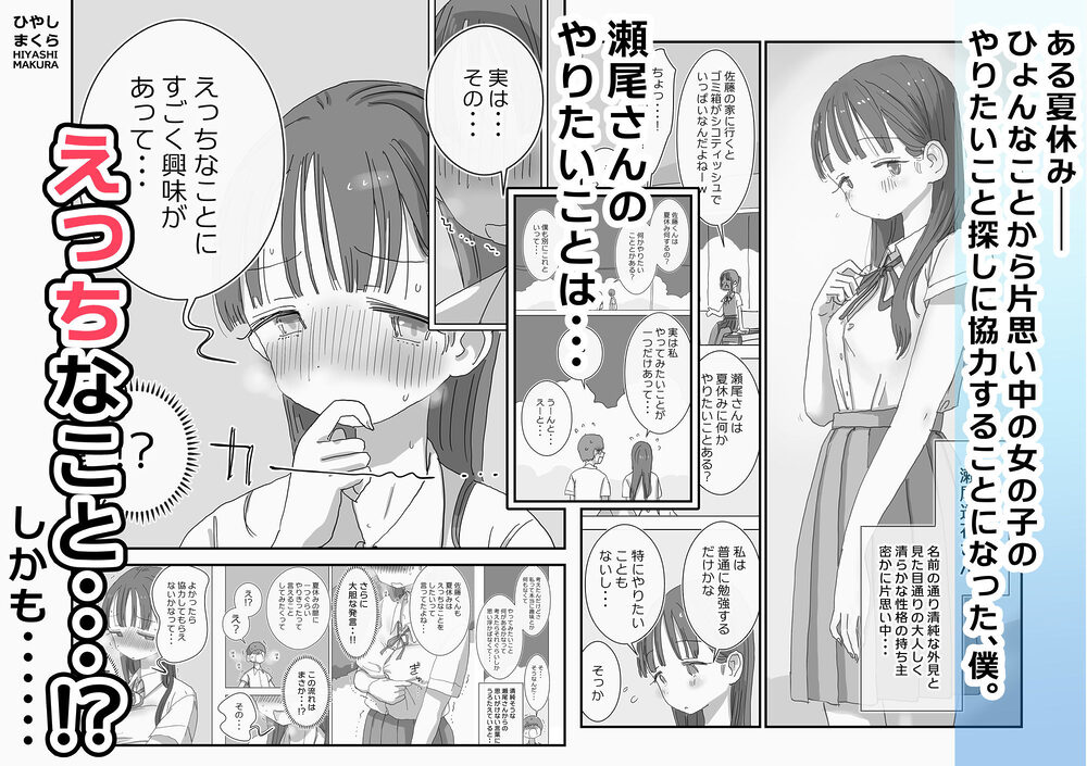 とある夏休みの膣内放尿練習日誌――僕の大好きな瀬尾さんを小便器として使用した28日間 画像1