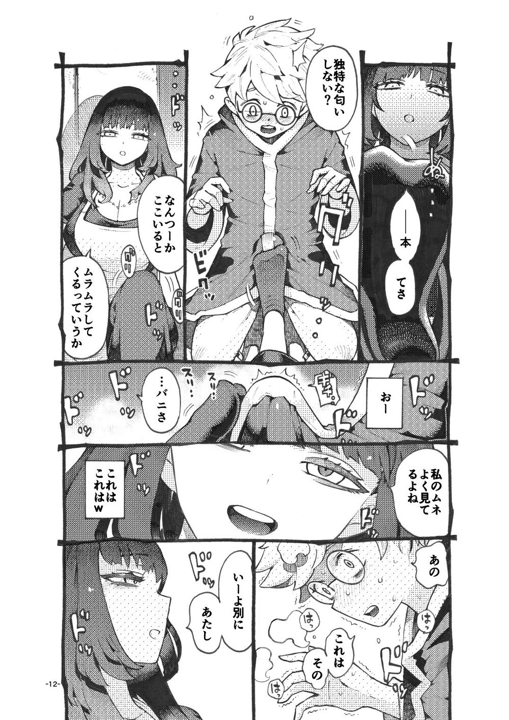 ダウナー魔導書書店員パパ活中 画像5