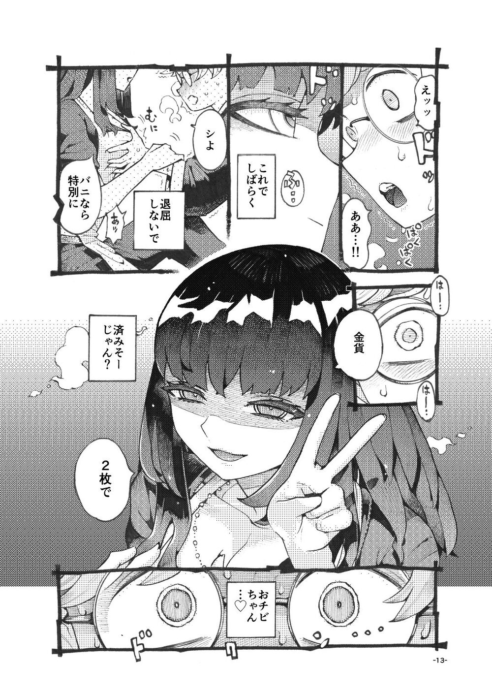 ダウナー魔導書書店員パパ活中 画像6