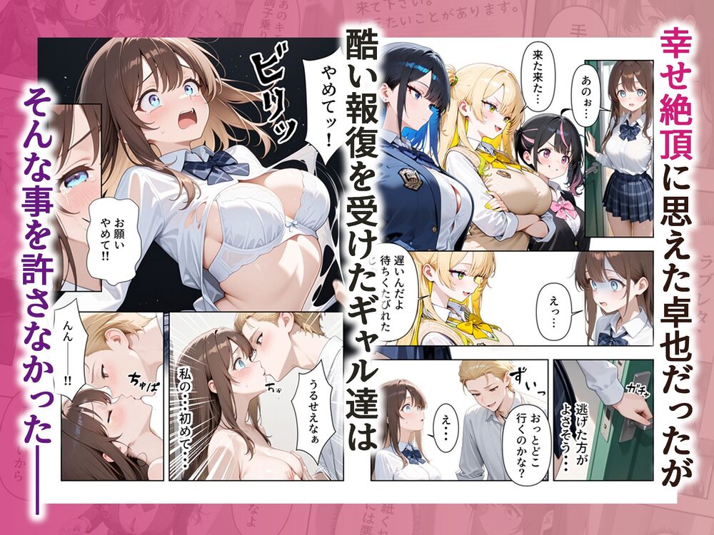 いじめられていた陰キャのボクが1軍ギャル達に中出し報復する話 〜メス堕ちリバース 画像5