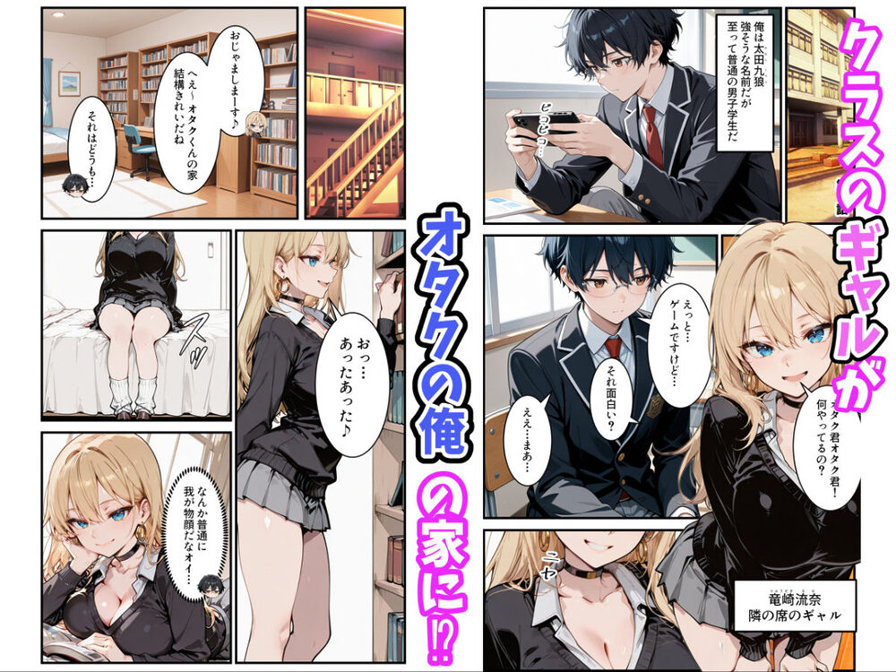 オタクの俺がギャルたちの入り浸りハーレムを作る話 画像1