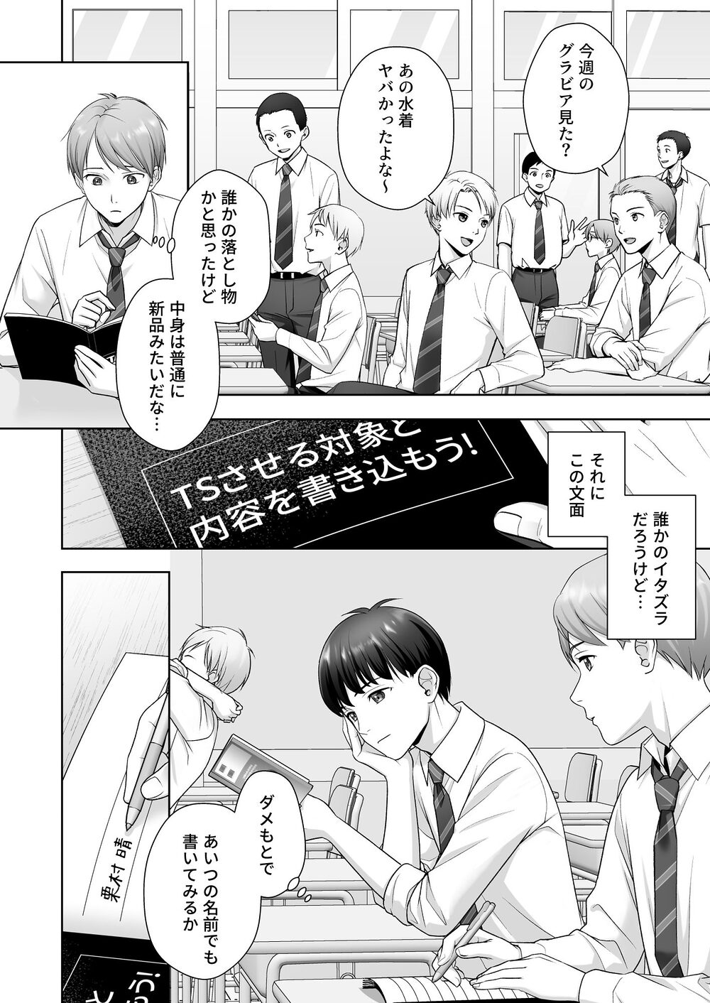 TS改変ノートでヤりたい放題！？ 画像1