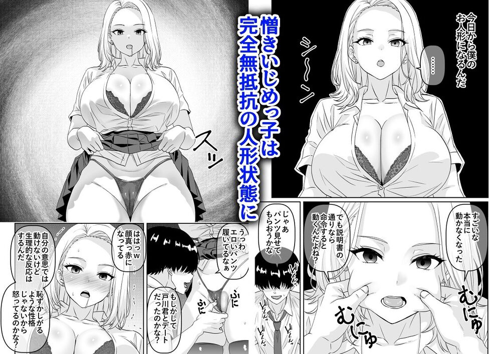 人形化アプリで自分の意志では表情筋すら動かせなくなったいじめっ子を弄んでみた 画像2