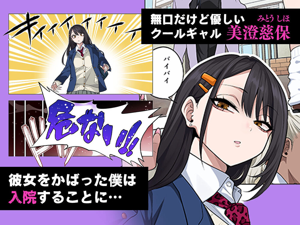 ヌいてもらいまくり入院性活〜助けたクールギャルは実はスケベでした〜 画像1