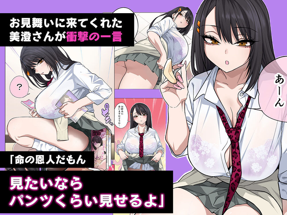 ヌいてもらいまくり入院性活〜助けたクールギャルは実はスケベでした〜 画像2