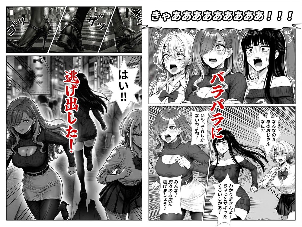 トー横立ちんぼ更生種付けおじさん 画像3