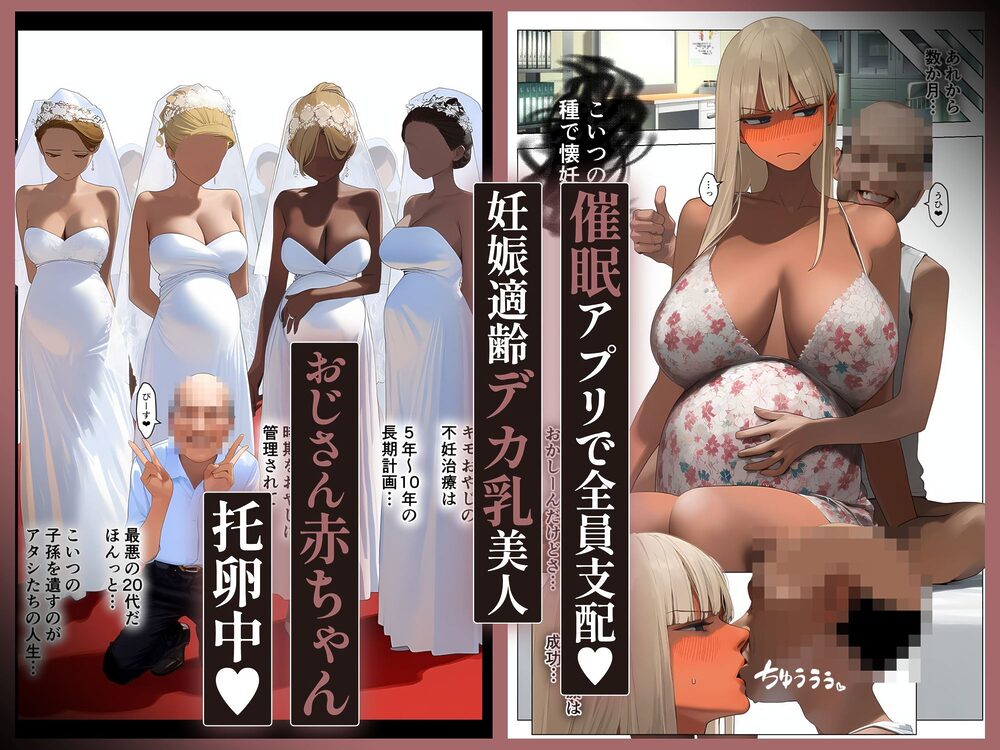 催●アプリで全員支配、妊娠適齢デカ乳美人おじさん赤ちゃん托卵中8 画像6