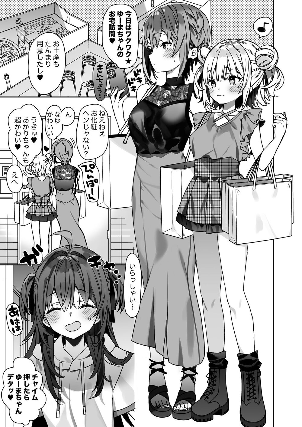 女体化した俺の爛れた休日生活 画像1