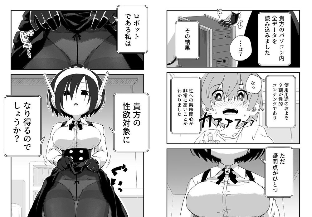 セックスアンドロイド 画像7