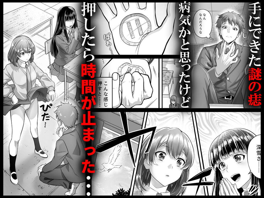 時間停止教室で何をする? 画像1