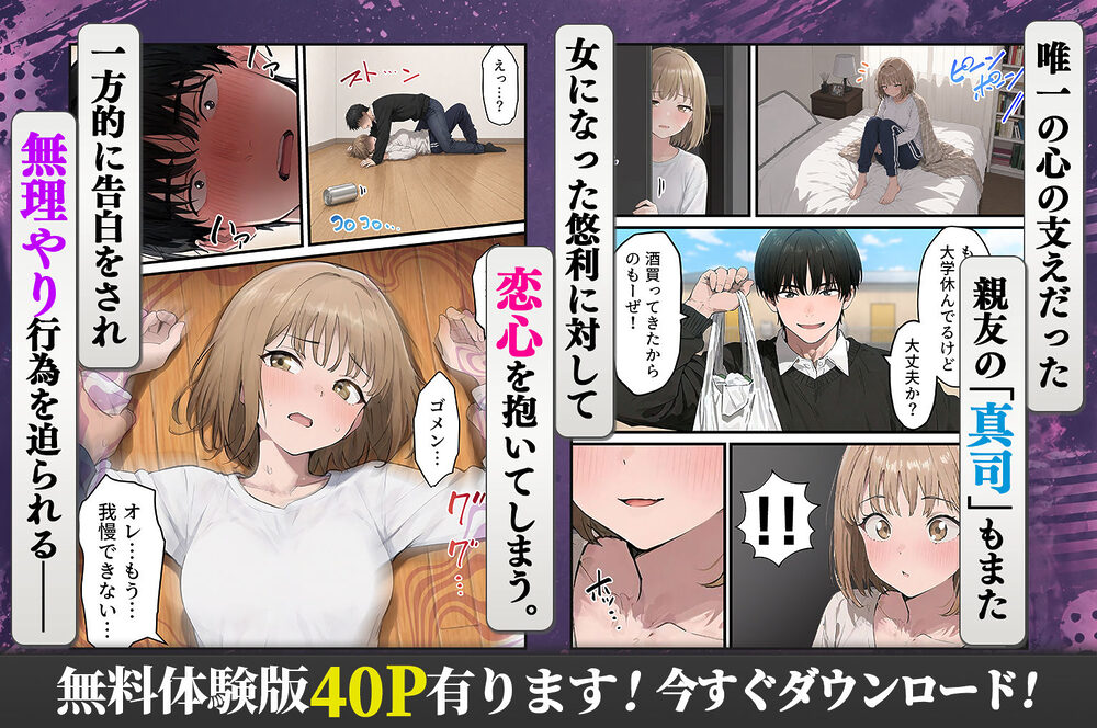 女体化したオレが親友の裏切りレ●プでメス堕ち〜本能むき出しの濃厚セックスで親友が恋人になるまで 画像4