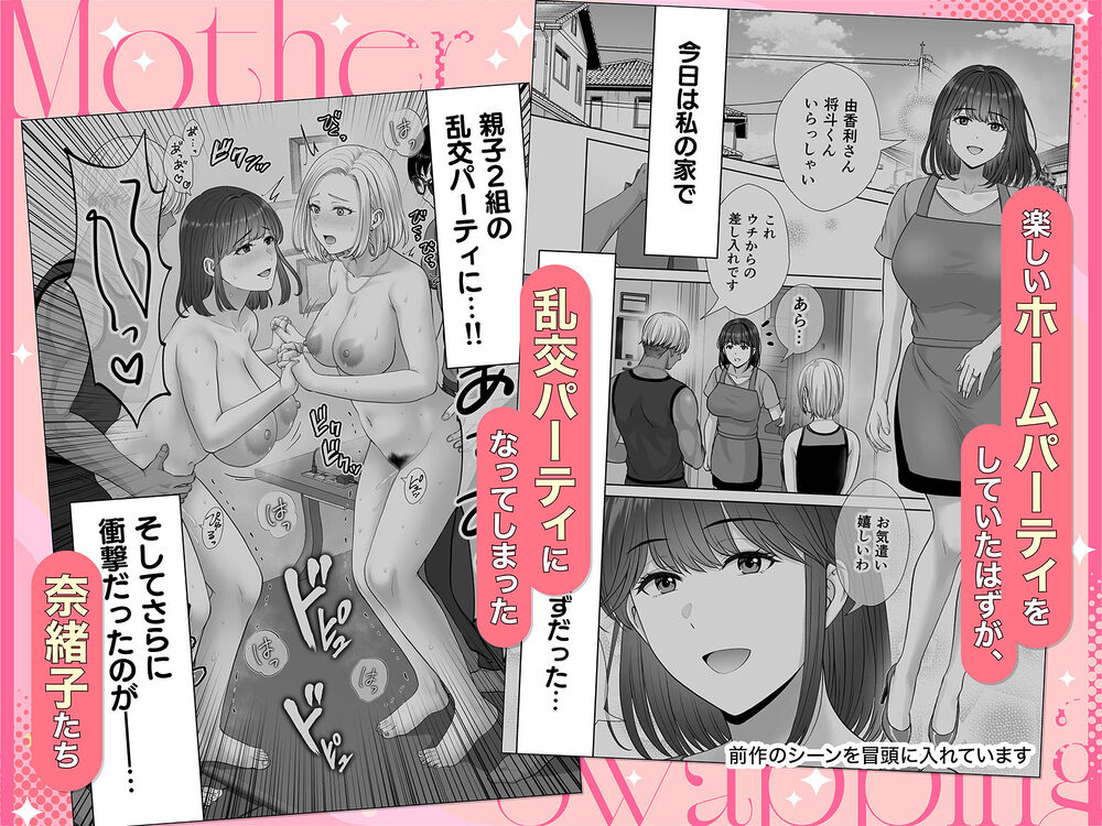 母スワッピング4〜再婚する母ちゃんに「2回だけ」ってお願いして抱いた話〜 画像1