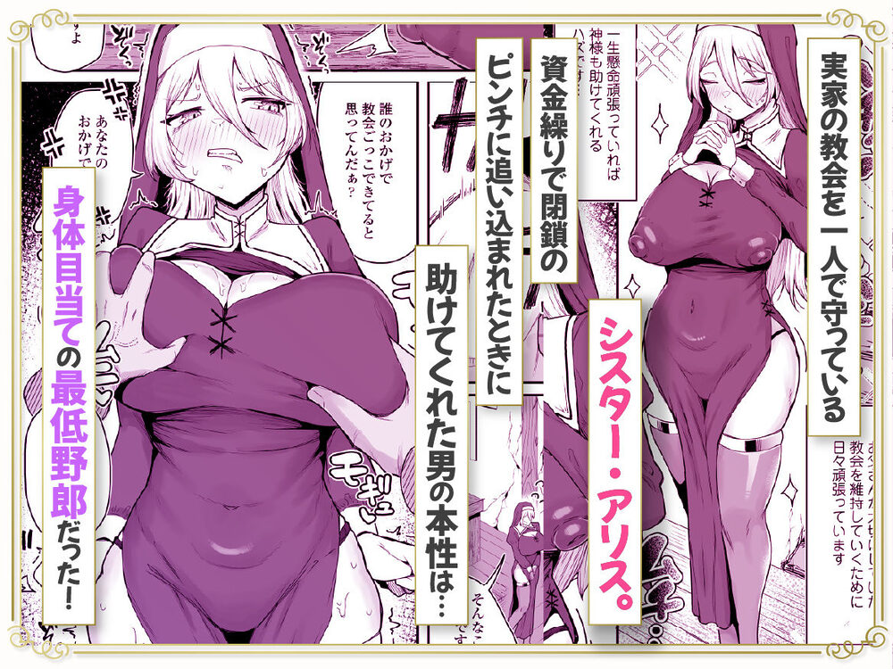 デカ乳シスター雑魚メスすぎるw〜教会を守りたいお清楚敬虔金髪シスター、抵抗むなしく快楽即堕ち（はーと）〜 画像1