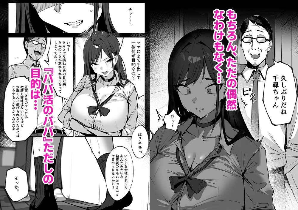 ママの再婚相手はパパ活のパパ 画像3