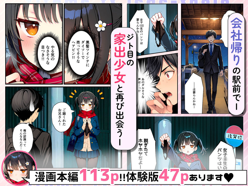 セックスが嫌いなジト目TS家出少女を一晩でメス堕ちさせた話2〜亀甲縛り露出セックスで性欲覚醒編〜 画像1