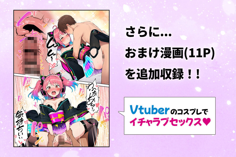 推しのVtuberがオレの後輩になったのだが！？〜ガチ恋叶い純愛セックス 画像8