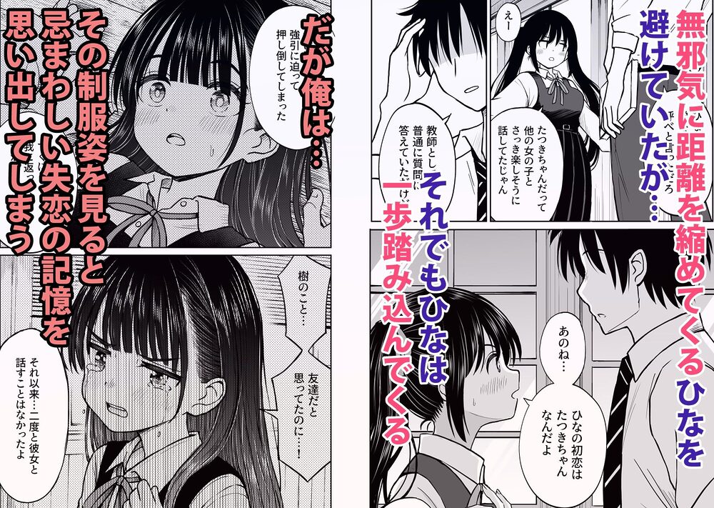 その制服をめちゃくちゃにしたい〜教え子と初恋上書き本気セックス編〜 画像2