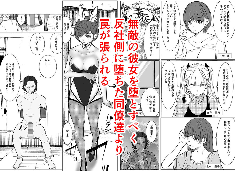 最強刑事が敵に捕まり堕ちる話 画像4
