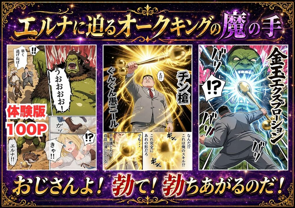 【異世界召喚】追放された種付けおじさん、辺境でハーレム悪徳領主になる 画像3