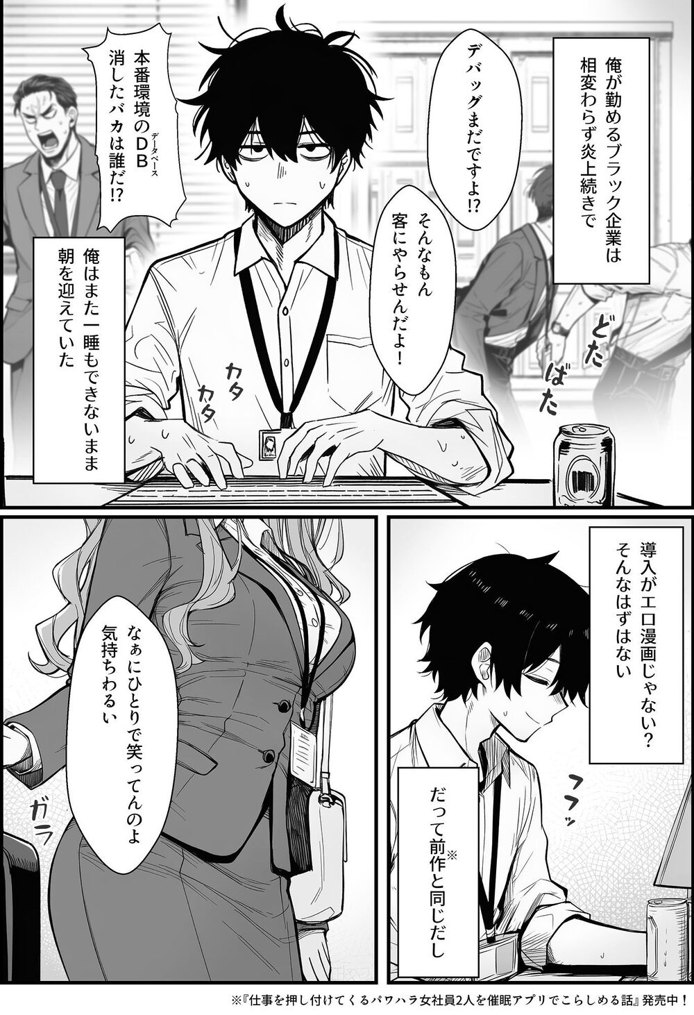 やる気のないZ世代後輩を着替＆催●アプリでこらしめる話 画像1