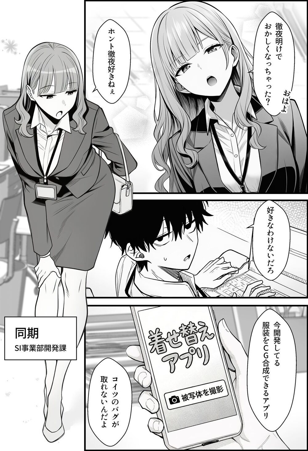 やる気のないZ世代後輩を着替＆催●アプリでこらしめる話 画像2