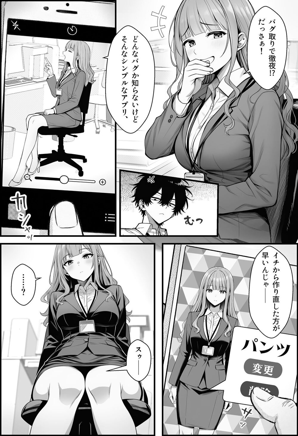 やる気のないZ世代後輩を着替＆催●アプリでこらしめる話 画像3