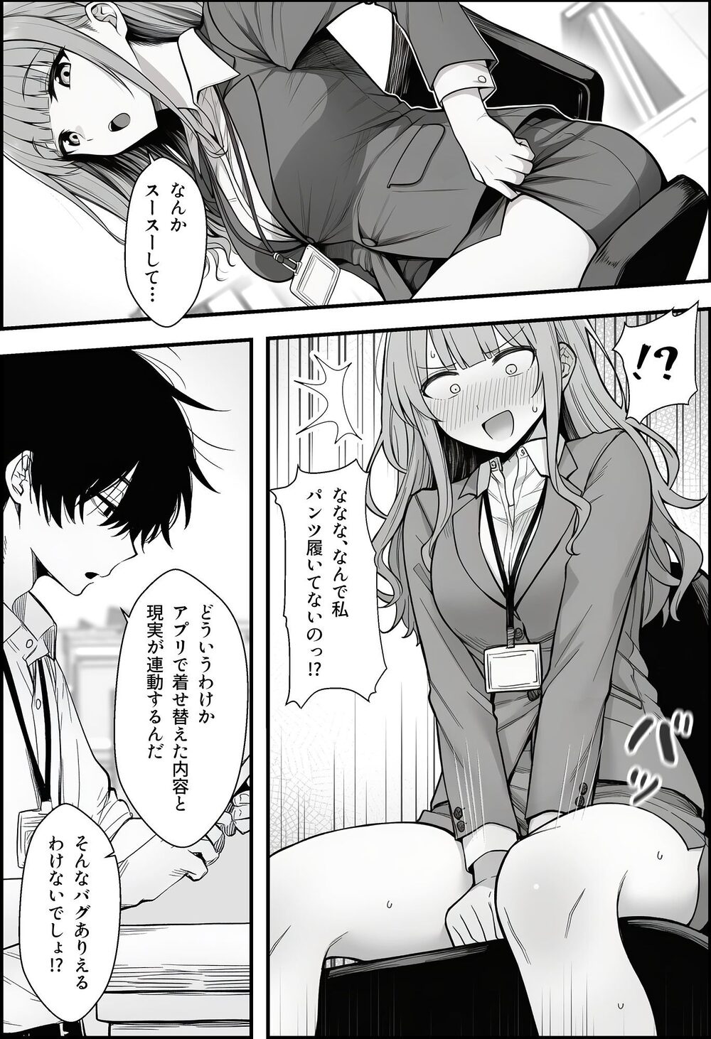 やる気のないZ世代後輩を着替＆催●アプリでこらしめる話 画像4