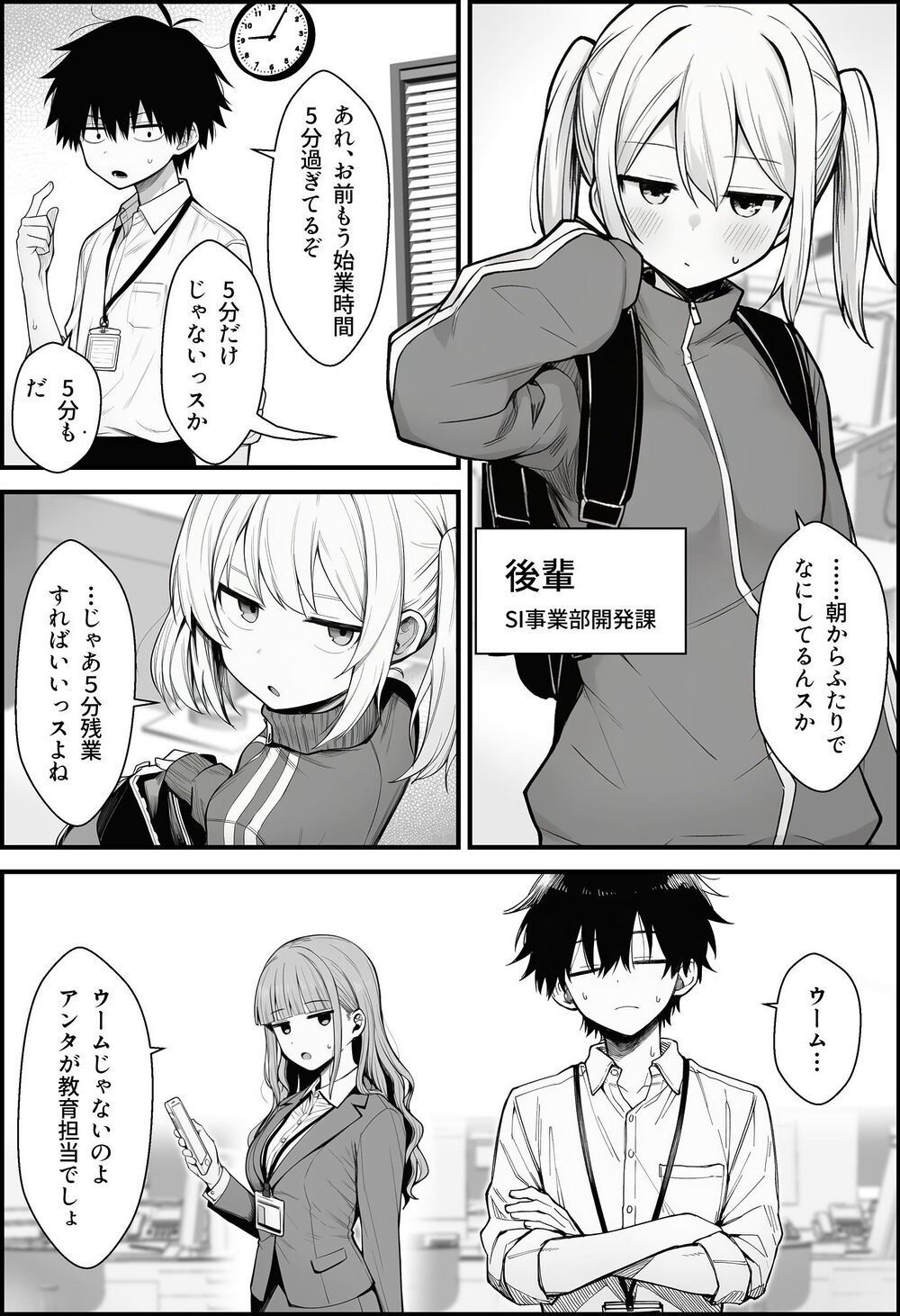 やる気のないZ世代後輩を着替＆催●アプリでこらしめる話 画像5