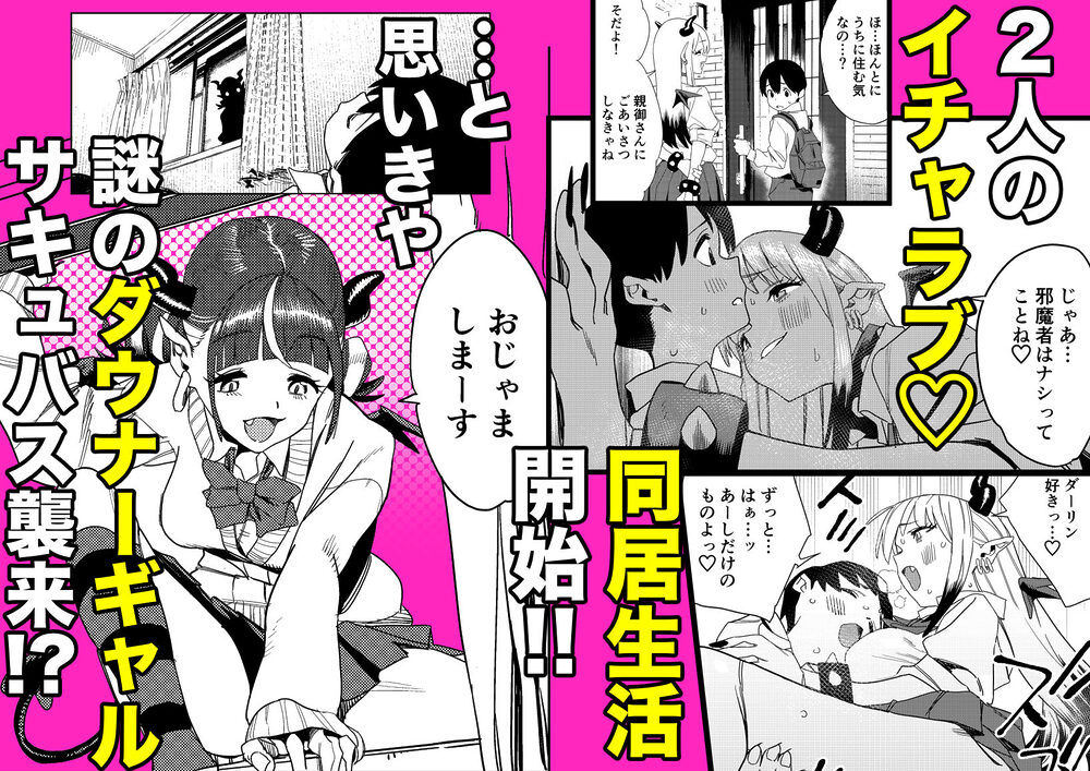 転校してきたギャルサキュバスのごちそうは僕1人！？2 画像2