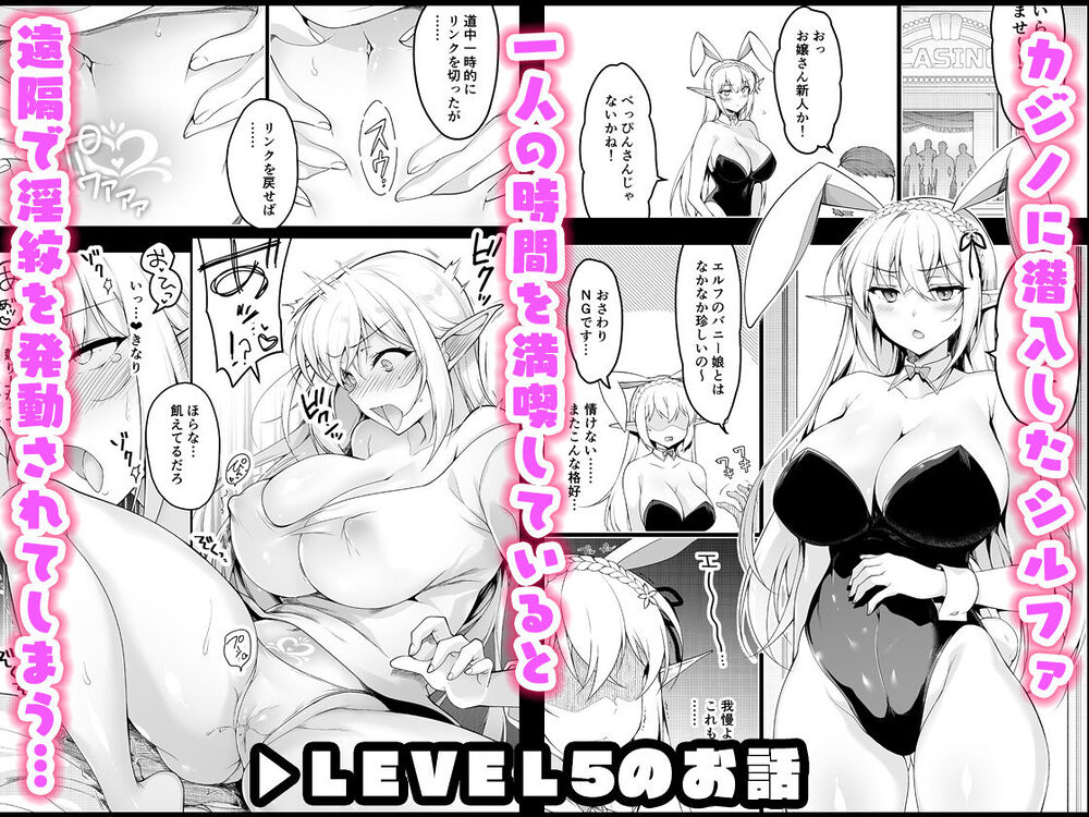 エルフに淫紋を付ける本 LEVEL:5〜8 総集編 画像1