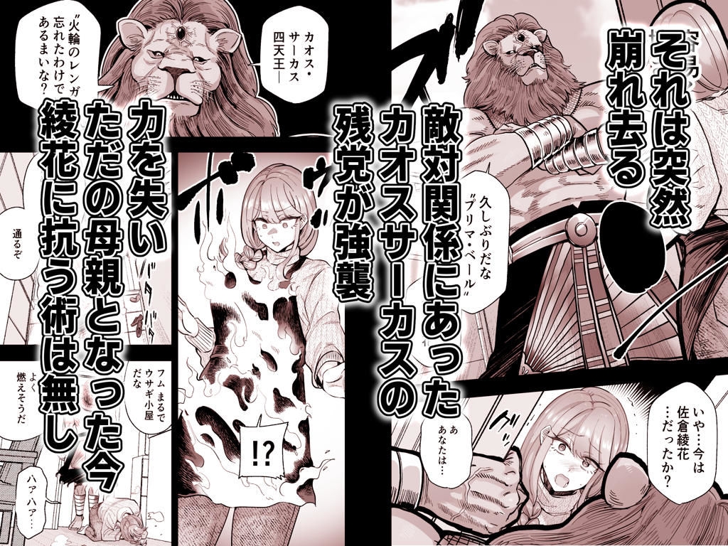 魔ママ狩リ  元魔法少女のママ、悪堕ち排卵交尾 画像2