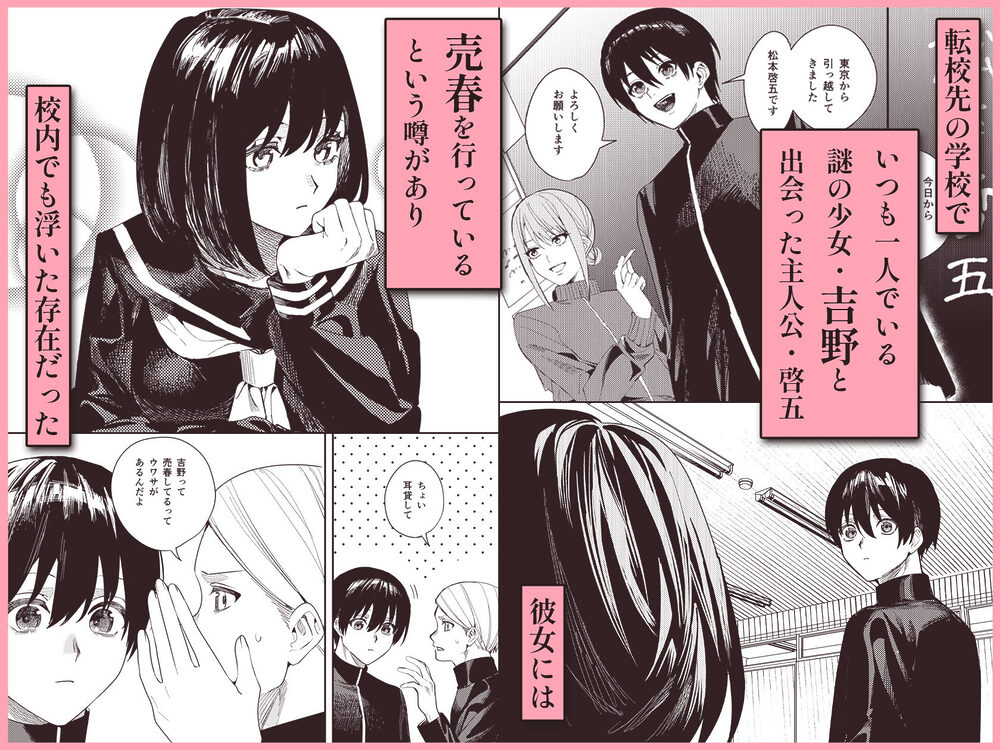 いじめられっ子を助けたら純愛イチャラブセックスが始まった話 画像1