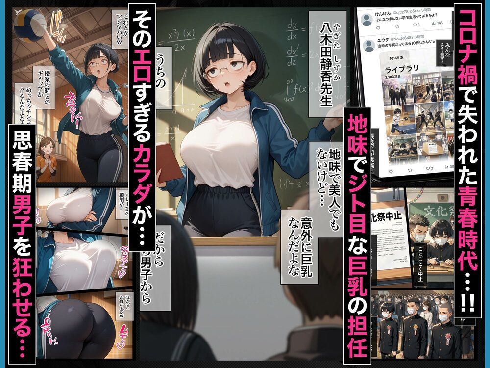 ジト目で地味な巨乳の担任を孕ませたい 担当科目:数学 バレー部顧問 独身 愛称:シズちゃん・ヤギT(30歳) 画像4