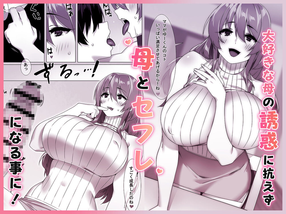 僕のセフレはお母さん〜ムチムチ甘々SEX三昧〜 画像3